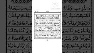 Surah An Naziat| Part 1| Beautiful Quran Paak Recitation| Hafiz Rayyan shorts