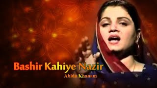 Abida Khanam Beautiful Naat | Bashir Kahiye Nazir | Rabi Ul Awal Naat