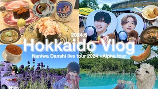 【北海道vlog】 3泊4日｜なにわ男子+Alpha tour💫in 北海道｜ラベンダー畑｜青い池｜北海道グルメ