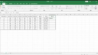 如何用Excel計算總分、平均、排名