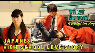 Japnese School Love Story 💓 | My Little Monster | Romantic Movie | Explained In Nepali