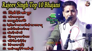 Best of Rajeev Singh 2025 | Rajeev Singh Hits 10 Songs | Rajiv Singh Jukebox Hindi Bhajans and Gazal