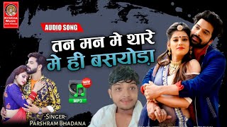 Lo New Dhamaka तन में थारे मे ही बसयोड़ा।। Singer - Parshram Bhadana