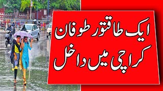 Powerful rains storm in Karachi | weather update today | karachi weather today | sindh weather news