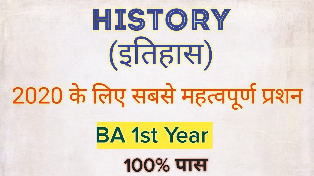 BA 1st Year History Important Question - YouTube