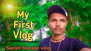 My First Vlog || My First Vlog 2022 ||My First Vlog Viral Kaise Kare || Sanjit banale vlog