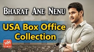 Bharat Ane Nenu USA Box Office Collection | Mahesh Babu | Kiara Advani | Koratala Siva | YOYO Times