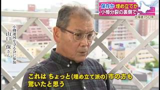 【朝日新聞×HTB　北海道150年　あなたと選ぶ重大ニュース】小樽運河　埋め立ての裏側で・・・