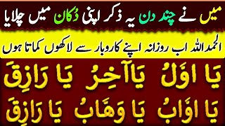💰📈 Karobar Aur Dukan Mein Mili Zabardast Taraqqi 💯 | Great Growth In Business | Karobar Mein Barkat