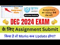 DEC 2024 EXAM के लिए Assignment Submit किया हैं तो Marks कब Update होगा? | Assignment Status Check