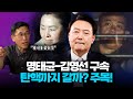 진중권 교수의 '명태균·김영선 구속' 예측 적중! 