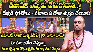 Nandi Bhatla - Significance Of Diwali || Diwali Pooja Vidhanam in Telugu 2024 || Date & Timings