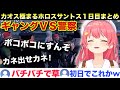 全てがカオスなホロスサントスに爆笑と困惑するみこち1日目【ホロライブ/さくらみこ/#holoGTA】