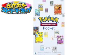 ポケモンポケットの大会に出ますので負けるまで配信【ポケポケ】