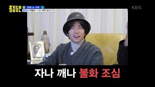 자나 깨나 불화 조심🔥 잠자리 복불복 기사 제목 맞히기 게임! [홍김동전] | KBS 230316 방송