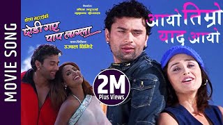 Aayo Timro Yaad Aayo- Chodi Gaya Paap Lagla Movie Song | Rajballav, Sanchita, Richa | Anju, Deepak