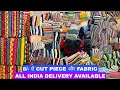 आधी रेट में फैंसी कपड़ा | FABRIC WHOLESALE MARKET SURAT | COTTON FABRIC WHOLESALE MARKET |CUT PIECE