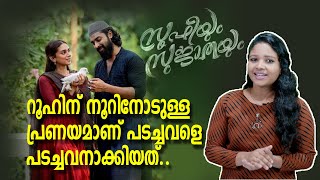 Sufiyum Sujathayum Malayalam Movie Review (OTT Release Amazon Prime)
