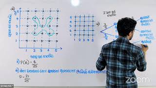 Grade 10 / 11  Maths | සම්භාවිතාව