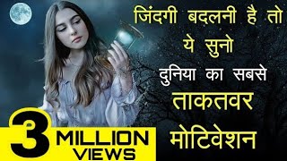Best powerful motivational video in hindi inspirational speech by mann ki aawaz