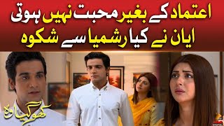 Aitemad Kay Baghair Muhabbat Nahi Hoti | Kho Gaya Who | Pakistani Dramas | BOL Drama