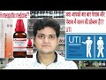 UTI ! Homeopathic Medicine for urinary tract infection?? explain!