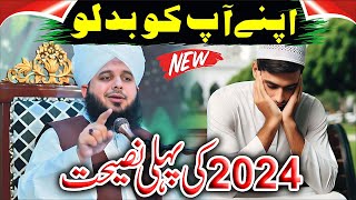 Peer Ajmal Raza Qadri New Bayan 2024 | pir Ajmal Raza Qadri 2024