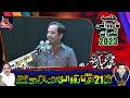 Allama Syed Muhammad Abbas Rizvi | 21 October 2023 | Narowali Gujrat || Raza Production