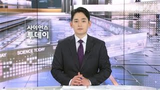 [다시보기] 5월 21일 (화) 오전 사이언스 투데이 / YTN 사이언스