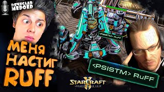 Хитрющий билд RUFFа против упорного MEDOEDа в StarCraft 2 (Игра 1) MEDOED vs RUFF