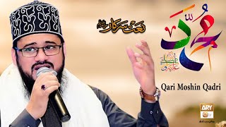 Meem Ha Meem Daal | Naat e Rasool e Maqbool S.A.W.W | Qari Mohsin Qadri | ARY Qtv