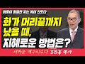 새벽TV l 김진홍목사의 새벽을 깨우리로다 l 마음이 청결한 자는 복이 있도다 (우릴 사랑하셔서 시험하시는 겁니다!!) l 마태복음 5장 1~8절