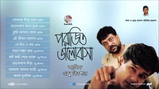 Porajito Bhalobasha | পরাজিত ভালোবাসা | Asif Akbar | Andrew Kishor | Full Audio Album | Soundtek