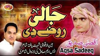Jali Rozay Di | Latest Hajj Special Kalam 2021 | Aqsa Sadeeq | Sm Sadiq Studio