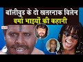 Story Of Verma Brothers Tinu Verma And Jeetu Verma Biograpy_Naarad TV Bollywood Family_Episode-20