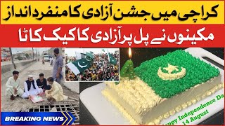 Unique Celebration Of Pakistan Independence Day | Karachi Latest Updates | Breaking News