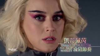Katy Perry - Chained to the Rhythm 凱蒂佩芮 淪陷節奏 中文字幕[Chinese Traditional Lyrics]