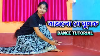 Bajlo Je Ghungroo Dance Tutorial | bengali song dance tutorial