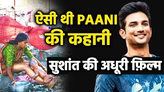 Sushant Singh Rajput's Incomplete Film PAANI Script Revealed