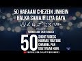 (Sirf Unwan) 50 Haraam Chezein Jinhein Halka Samajh Liya Gaya | Shaykh Abu Zaid Zameer