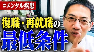 【働く前にチェック☑】メンタル疾患とともに働くための条件を見える化します | うつ病 | 発達障害 | 就労支援 |