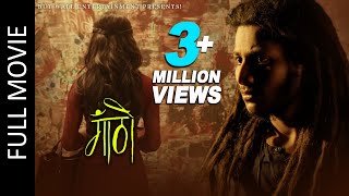 GAATHO | New Nepali Full Movie 2017 Ft. Najir Hussain, Abhay Baral, Namrata Shrestha