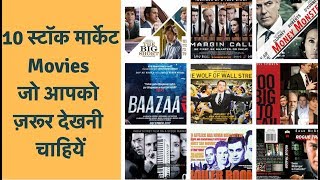 Best Stock Market Movies In Hindi That Every Trader Must Watch