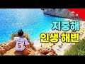 🇹🇷 클레오파트라가 사랑한 바다가 가장 예쁜 터키 소도시 여행 - 튀르키예 여행 [4] / 카쉬 / 카푸타쉬 해변