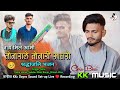 नेय मिले आमी तोनाराले तोनारी सहारो | श्रद्धांजलि भजन Golu Singer KK Music Bhajan Dayro 2023