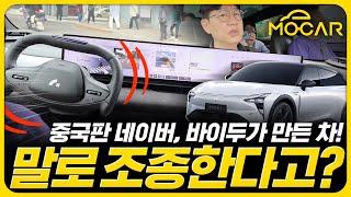 중국 바이두가 만든 테슬라? 자동차 세상이 바뀌고 있다!...로보카(지위에) 직원 품평회