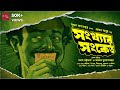 Eken Babu | Sonkhar Sanket | Goyenda golpo | Sujan DasGupta | suspense |@thestoryhalt