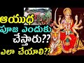 Why Do We Celebrate Ayudha Pooja? | How do Ayudha pooja at home? | Navratri Festival 2021 | Dussehra