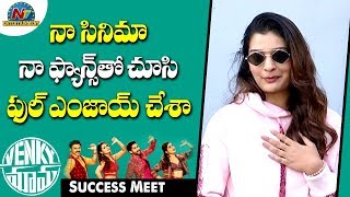 Payal Rajput Speech At Venky Mama Movie Success Meet | Venkatesh | NTV Entertainment