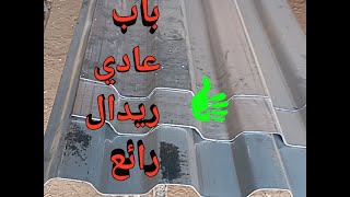 ثلاث خطوات اساسية يجب معرفته لصناعة باب عادي بطريقة سهلة وسريعة باستعمال طولا ريدال و توب '530/50/1